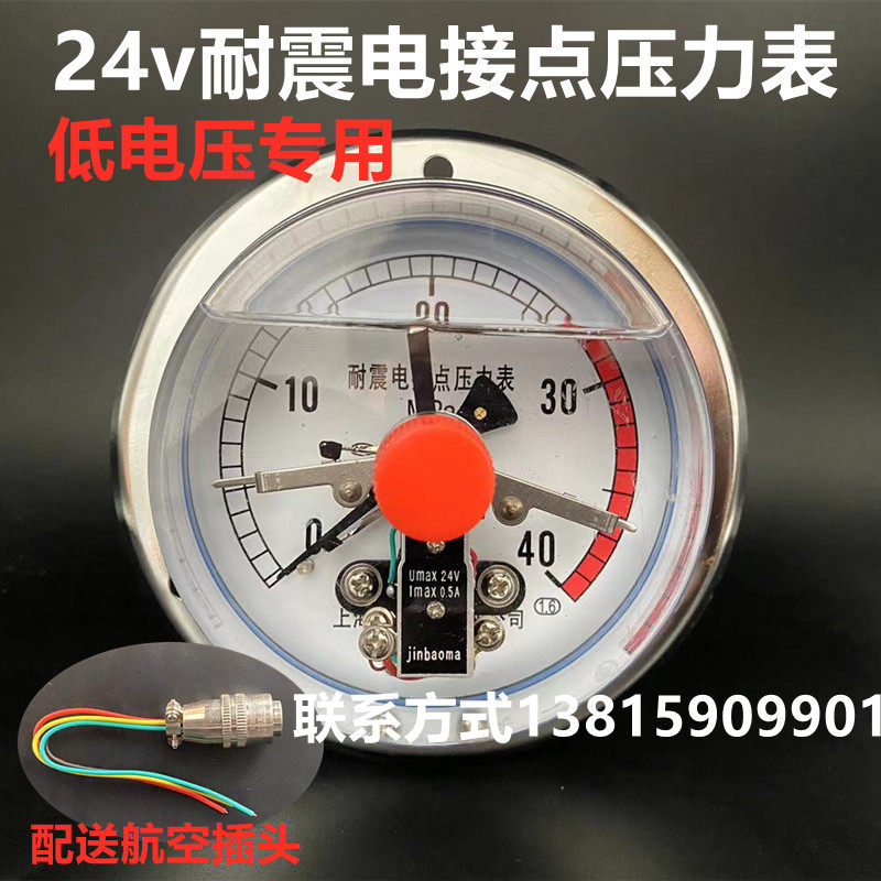 ynxc100zt DC DC24V magnetically sensitive axial shock-resistant electrical contact pressure gauge YNXM100ZT Type III