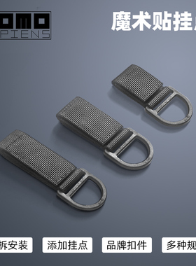 HOMO机能魔术贴挂点给背带添加挂载点来安装稳定带背包挂件molle