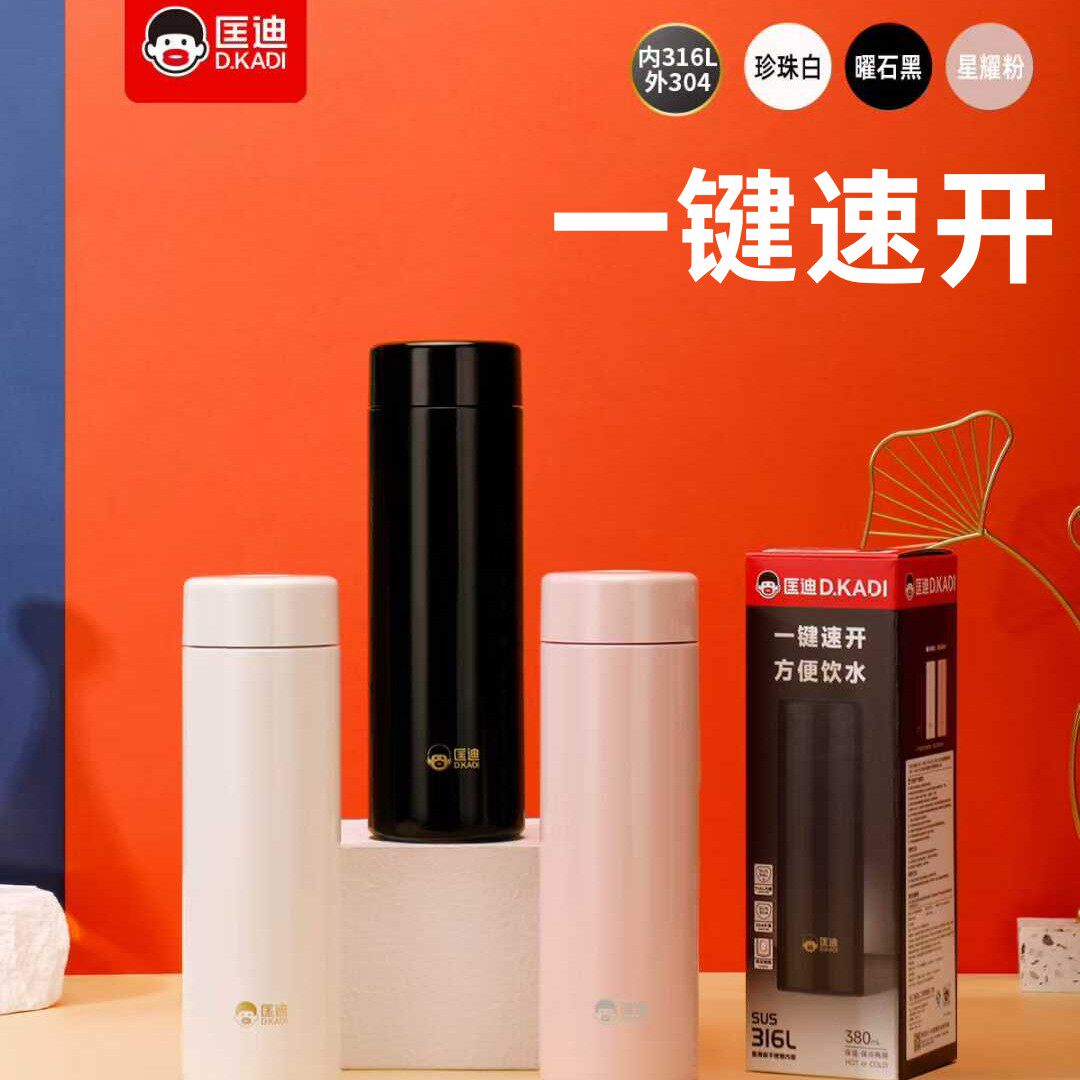 匡迪新款一键速开不锈钢保温杯