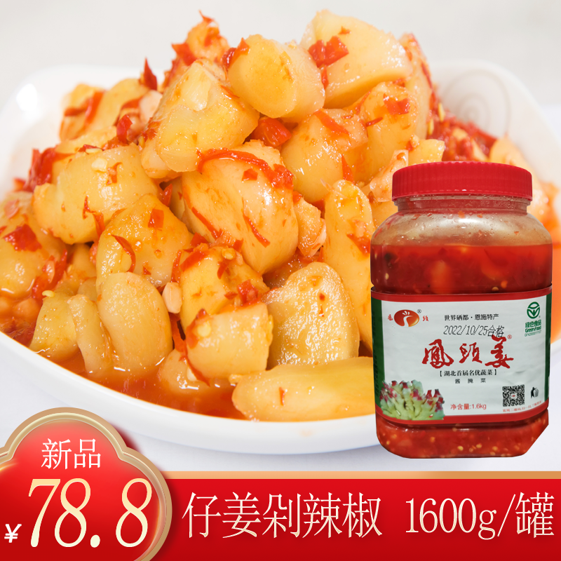 恩施鳳頭姜來鳳姜湖北特產(chǎn)恩施特產(chǎn)姜泡姜糟姜罐裝1600g