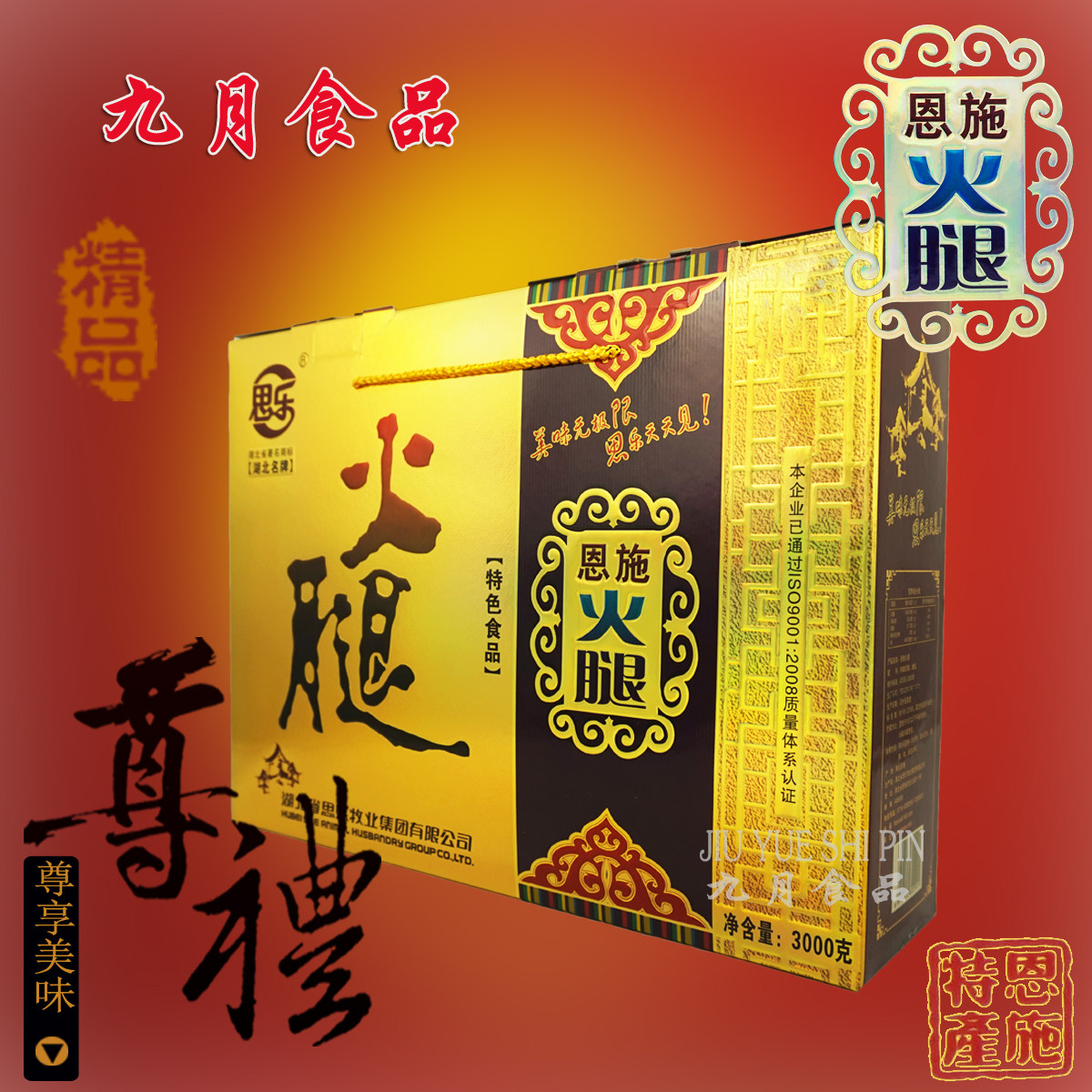 烟熏腊肉礼盒湖北恩施土特产熏肉思乐烟熏腊肉蹄髈火腿3000g礼盒