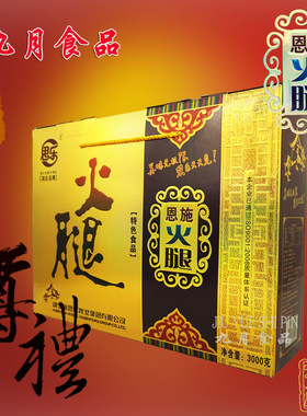 烟熏腊肉礼盒湖北恩施土特产思乐