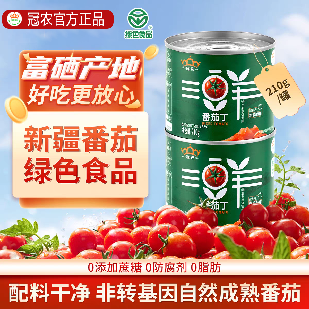 25年新疆特产冠农番茄丁罐头0添加0脂肪新鲜去皮西红柿块切块家用