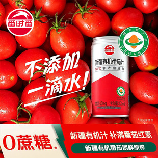 26年产番时番新疆有机番茄汁205ml纯鲜果蔬汁0脂无添加饮料罐装