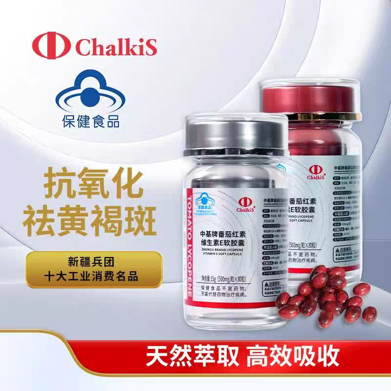 新疆中基番茄红素维生素E软胶囊500mg*60粒男士前列腺保健品正品
