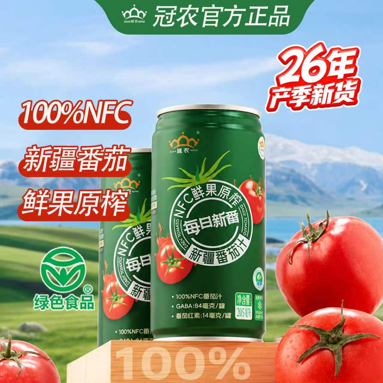 26年新疆冠农番茄汁无添加剂0脂