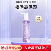 贝露丝爆水冰肌露保湿 补水晒后一抹化水靓肤弹润