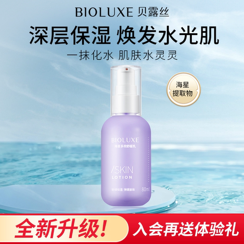 贝露丝海星舒缓乳液保湿紧致