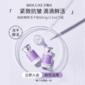 溶酶液1 冻干粉1 会员派样 贝露丝焕龄精粹抗皱冻干粉