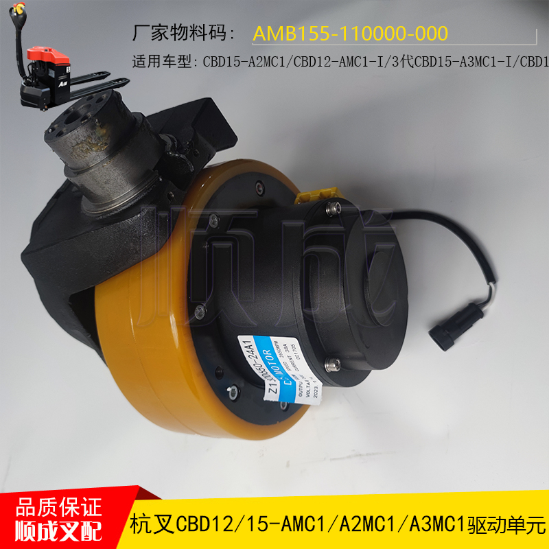 杭州电动搬运叉车配件驱动单元AMB155-110000-000小金刚电机CBD15