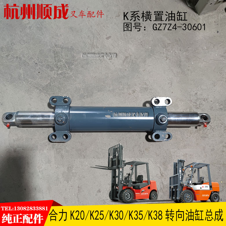 叉车转向油缸合力k20横置油缸k35转向缸方向机油顶总成k30原厂