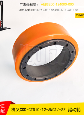 杭叉托盘堆垛车CDD10 12-AMC1-SZ驱动轮250*80平衡轮125x50承重轮