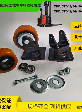 杭叉A16电动堆垛车 CDD16-AEC1S辅助轮架总成 AEDS140-310000-000