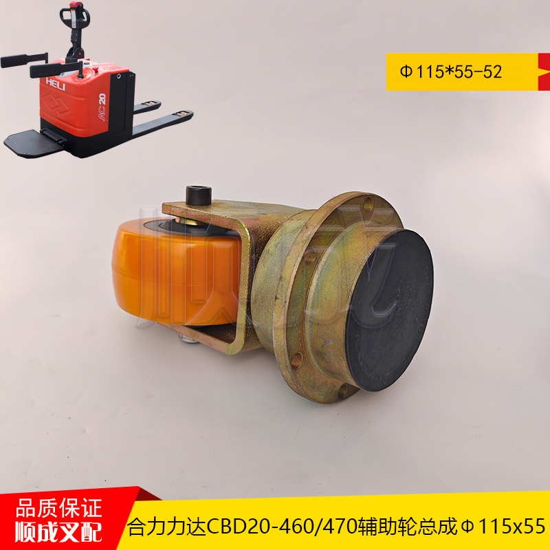 合力力达CBD20/30加力CDD12/14/16/AC12/16平衡轮115*55辅助轮架