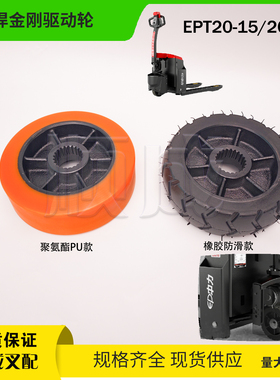中力悍金刚EPT20-15/20ETH电动搬运车驱动轮210*70黑色橡胶防滑轮