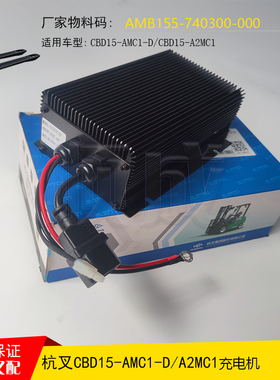 杭叉小金刚CBD15搬运车电瓶充电机器AMB155-740300-000内置24V10A