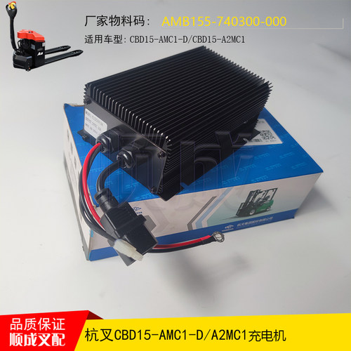 杭叉小金刚CBD15搬运车电瓶充电机器AMB155-740300-000内置24V10A