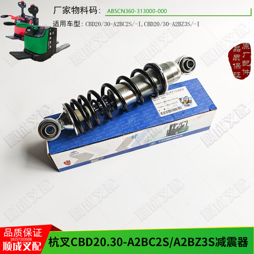 杭叉电动搬运车配件CBD20 A2BZ3S辅助轮减震器ABSCN360-31300销轴