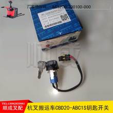 杭叉搬运车钥匙开关ABS200-700100-000杭州电动叉车CBD20-ABC1S