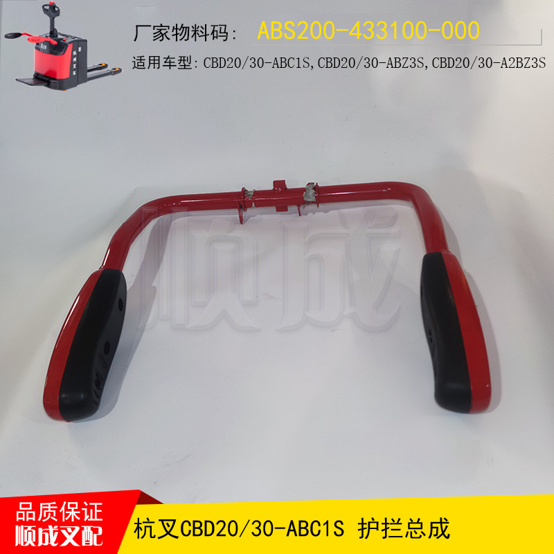 杭叉电动托盘车CBD2030防护栏扶手ABS200-433100-000杭州搬运配件图片