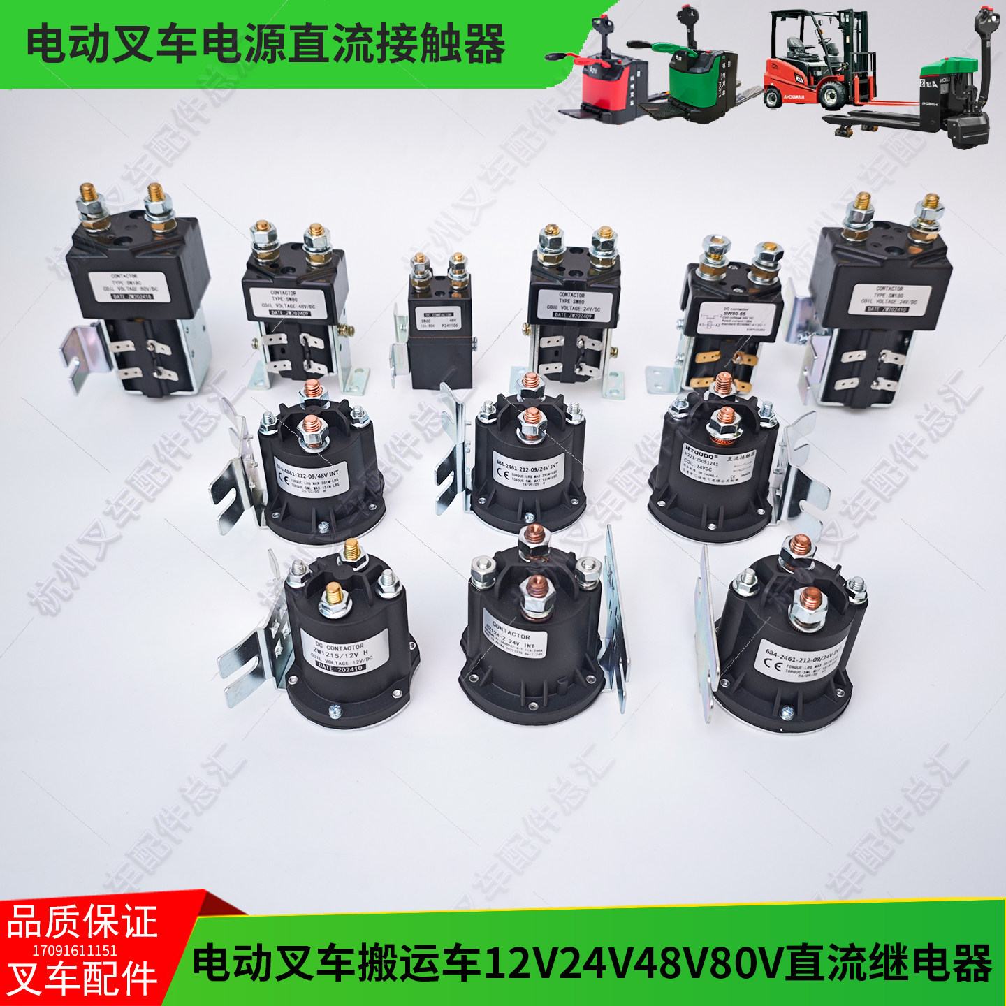杭叉合力电动车直流接触继电器12V24V 48V汽车尾板液压泵启动开关图片