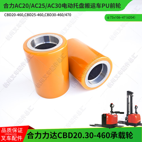 合力力达小超人锂电搬运车承重轮73*106单轮CBD20 460 470叉脚轮