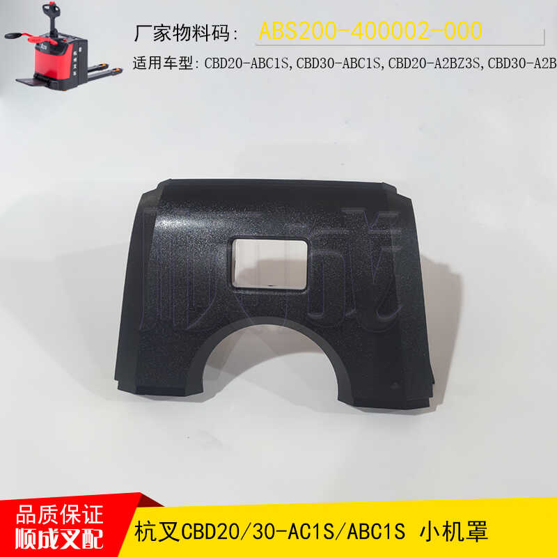 电动搬运车杭叉小机罩包邮