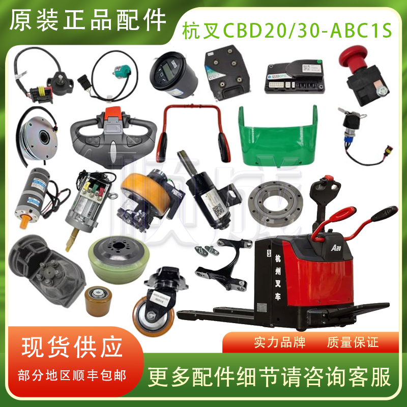 杭叉电动搬运车驱动轮包邮