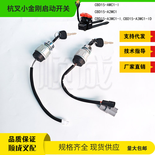 杭州电动搬运叉车JK405起动钥匙开关JK404C小金刚配件CBD15-A2MC1