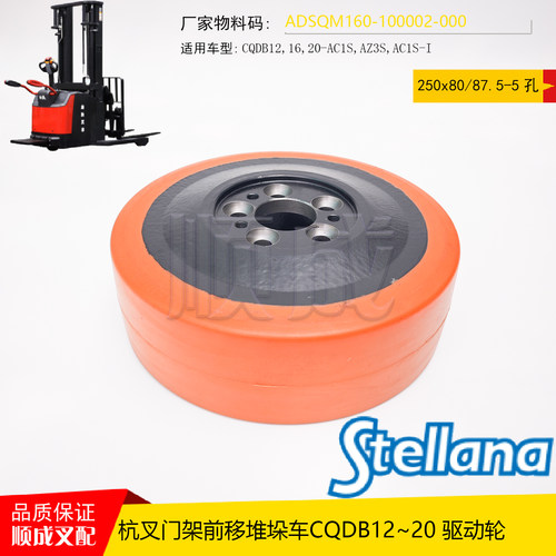 杭州CQDB1620电动叉车驱动轮250*80聚氨酯5孔ADSQM160-100002-000