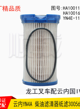 龙工叉车配件YN4A柴油滤清器纸滤芯3005601CP国四国五SHA10024676