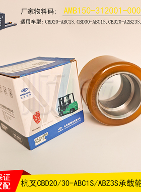 杭州电动叉车配件小金刚搬运车85x70承载轮AMB150-312001-000原厂