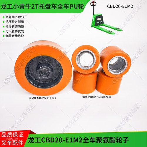 龙工小青牛CBD20-E1M2电动叉车驱动轮160*55聚氨酯轮19齿前承重轮