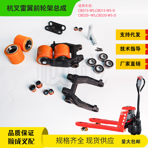 杭叉雷翼CBD15 20-WS搬运车承载轮80x70前轮架低放60*70夹板销轴