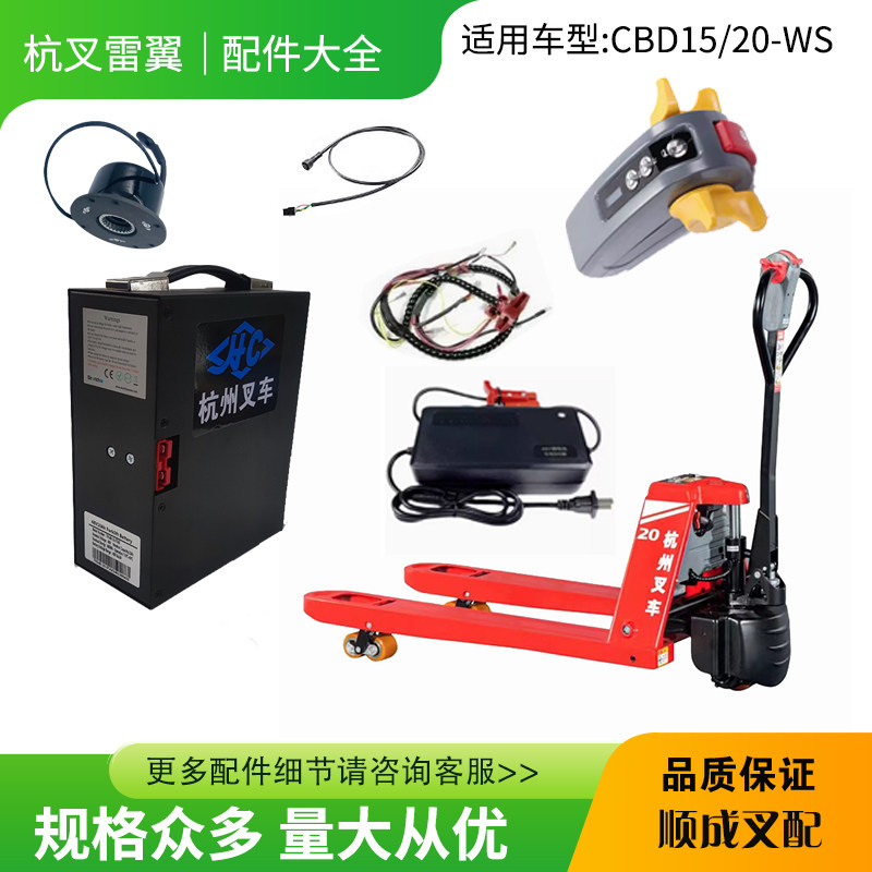 48V雷翼锂电池杭叉CBD15-WS包邮图片