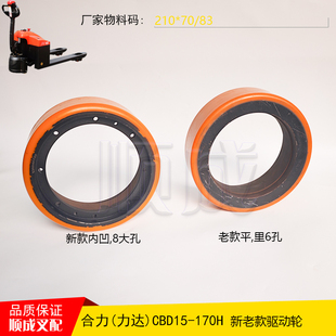 合力DC15力达CBD15-170H小超人170HA驱动轮210*70前轮85*70承重轮