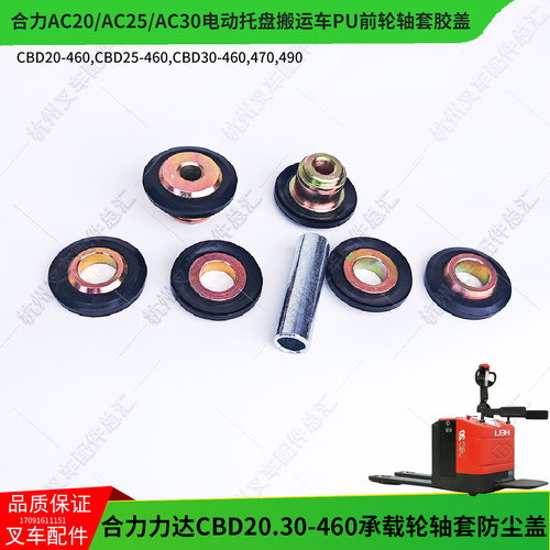 合力电动叉车CBD20 460 470搬运车AC30承重轮轴套防尘圈螺栓套管