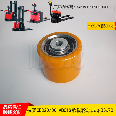 杭叉小金刚电动搬运车配件85*70承载轮总成AMB150-312000-000