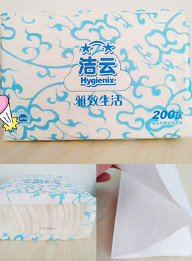洁云卫生纸厕纸 单层折叠式擦手纸抽纸200张×10包 江浙沪皖包邮