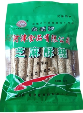 山西馆河津金粟食品公司特产芝麻麦芽酥糖200克