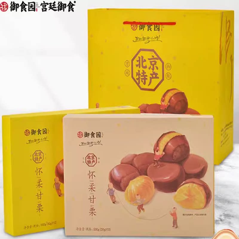 北京特产怀柔甘栗板栗礼盒