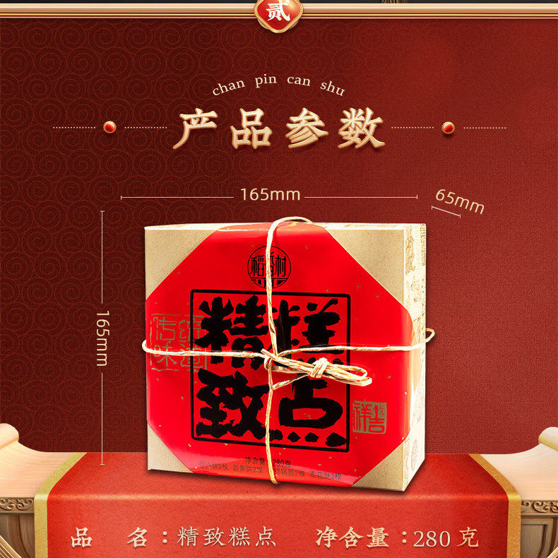 稻香村糕点礼盒280g传统老式点心京八件中式年货送礼团购大礼包