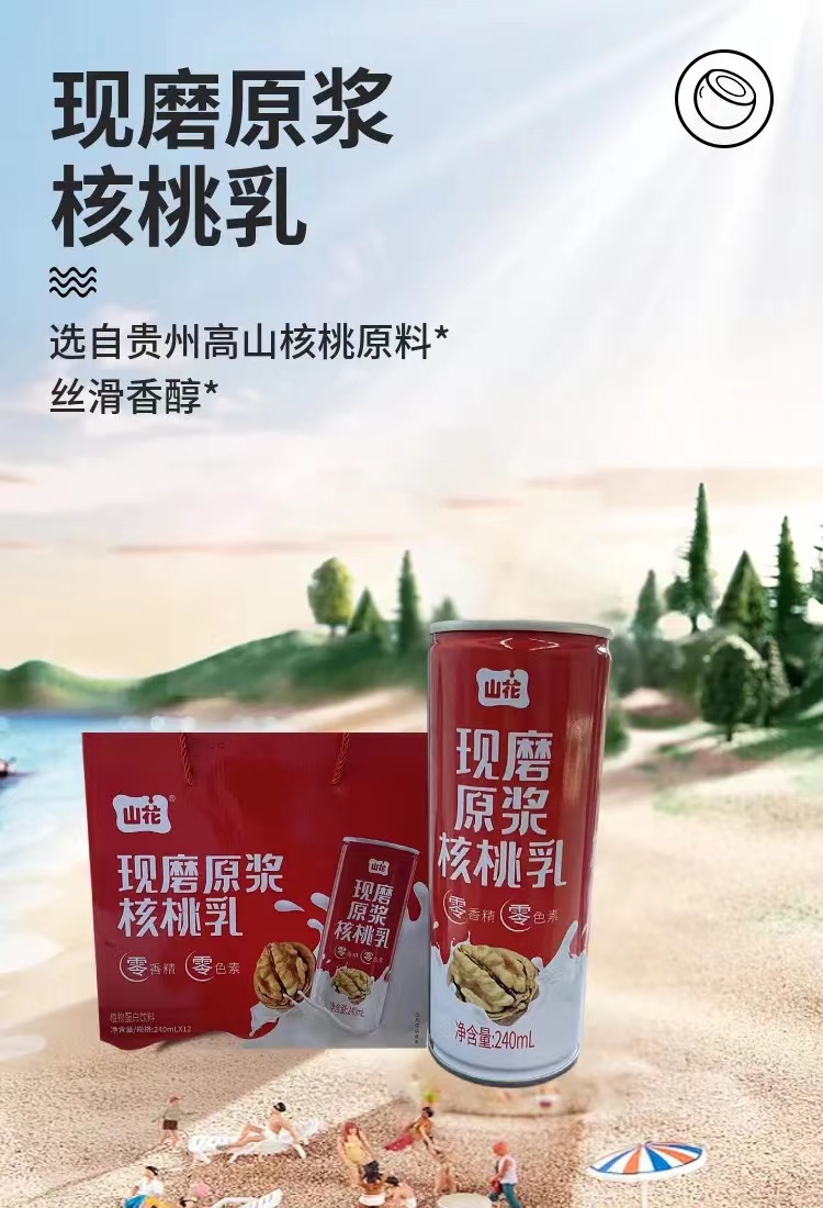 贵州山花毕节赫章核桃奶