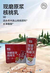 贵州山花现磨原浆核桃奶赫章赫之林核桃奶零香精零色素核桃饮品