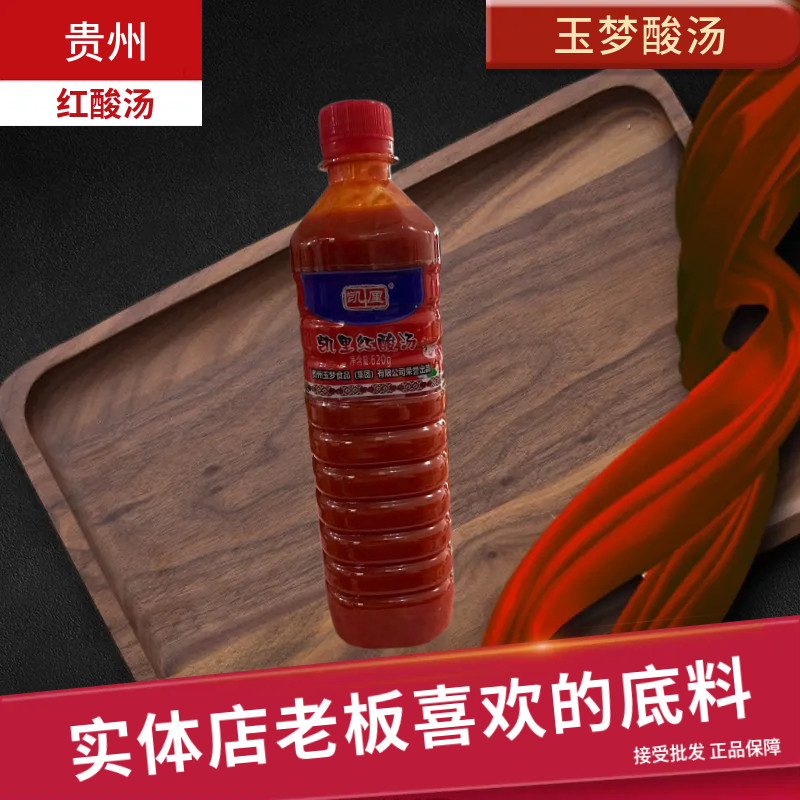 贵州特产玉梦凯里酸汤火锅底料红酸汤鱼底料4瓶送蘸水辣椒包邮