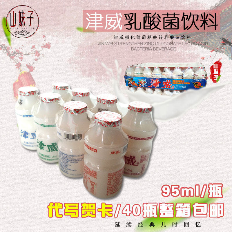 津威酸奶津威乳酸菌饮料40瓶*95ml儿时小白瓶酸奶饮拼乳制品