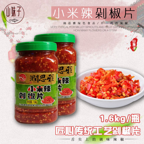 云南特产润思雅小米辣1600g