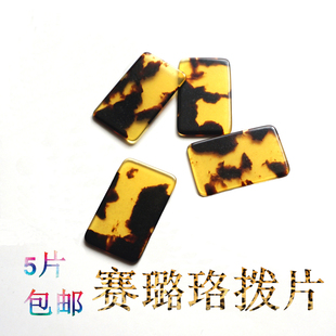 三弦琴秦琴拨片月琴大正琴边助赛璐珞弹片专业弹奏拨子民乐配件