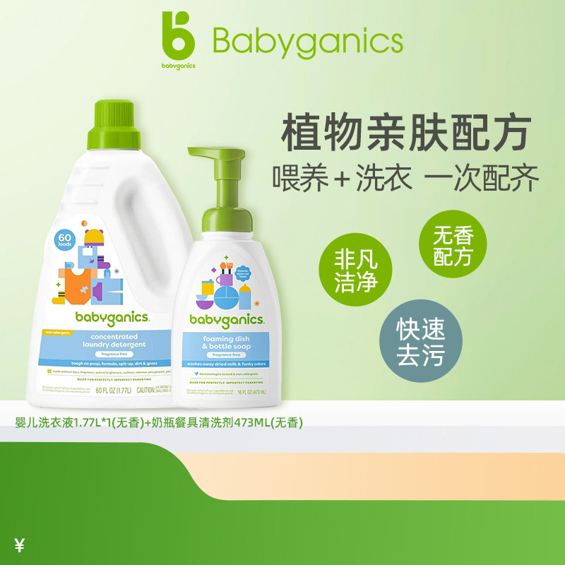 甘尼克宝贝奶瓶衣物洗护无香组合