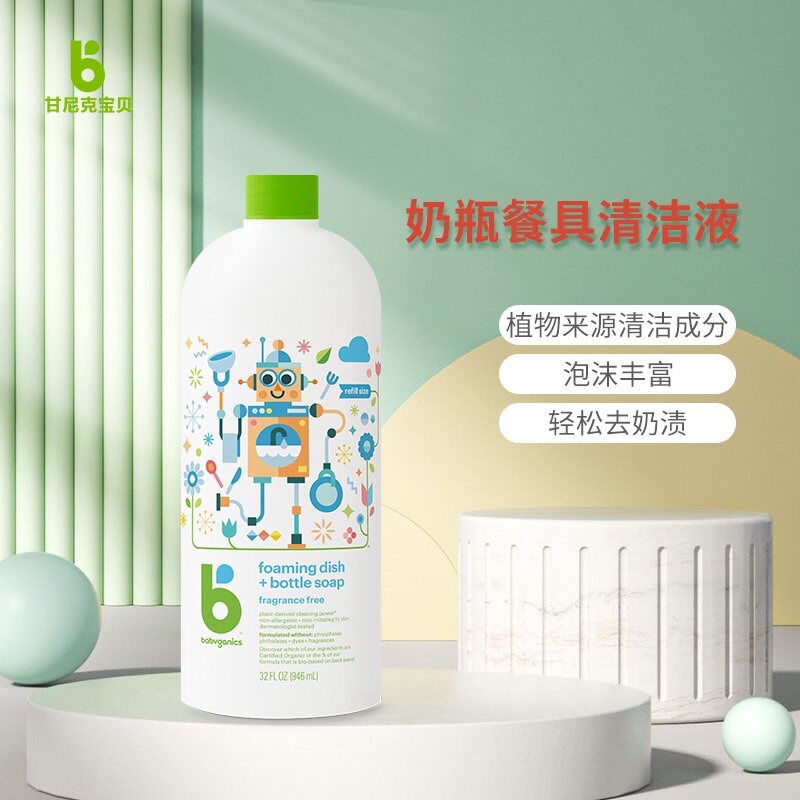 babyganics甘尼克宝贝婴儿专用奶瓶清洗液清洁剂补充装946ml无香使用感如何?